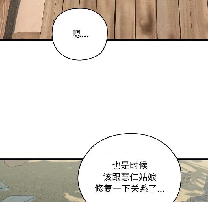 亲密宝鉴 亲密宝鉴-亲密宝鉴 第36话 第46页