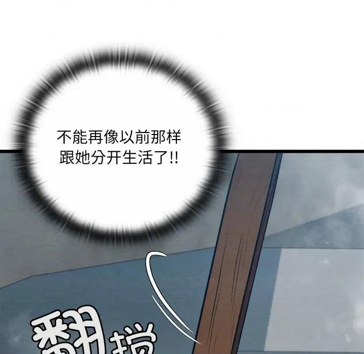 亲密宝鉴 亲密宝鉴-亲密宝鉴 第36话 第49页