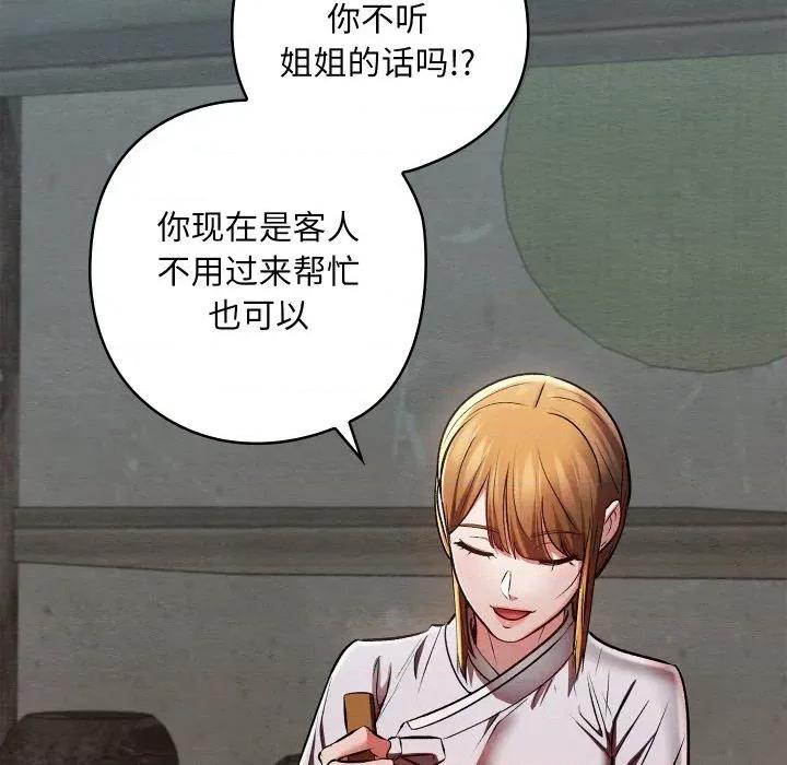 亲密宝鉴 亲密宝鉴-亲密宝鉴 第36话 第54页