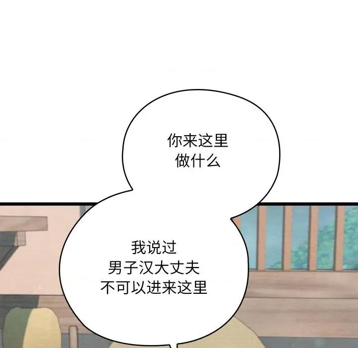 亲密宝鉴 亲密宝鉴-亲密宝鉴 第36话 第58页