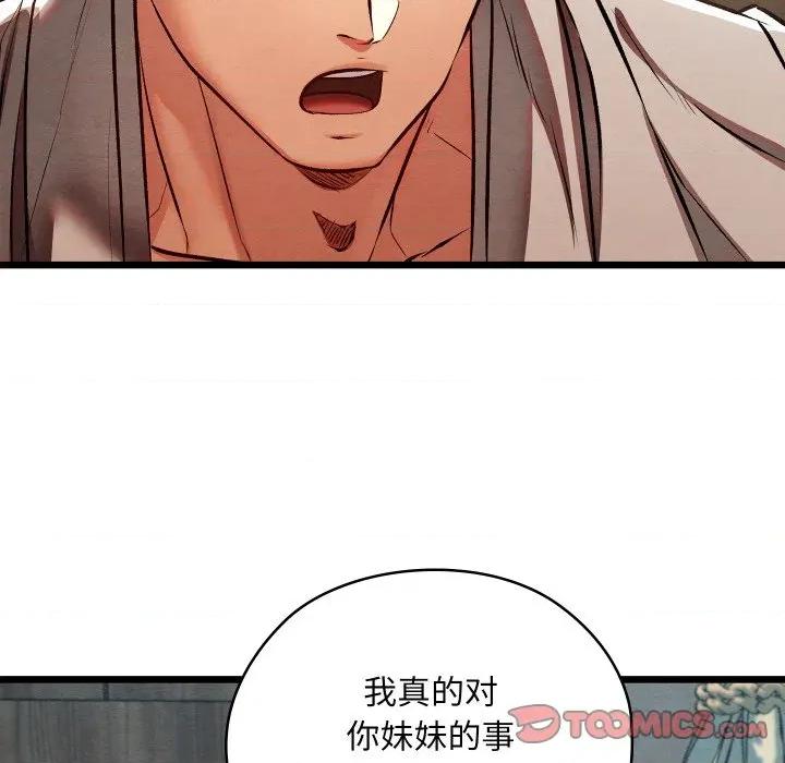 亲密宝鉴 亲密宝鉴-亲密宝鉴 第36话 第66页