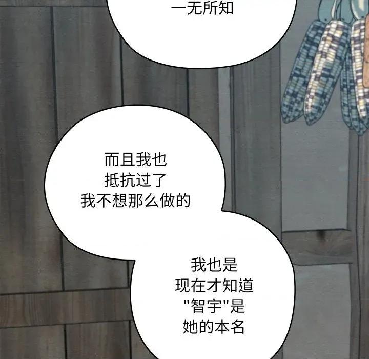 亲密宝鉴 亲密宝鉴-亲密宝鉴 第36话 第67页