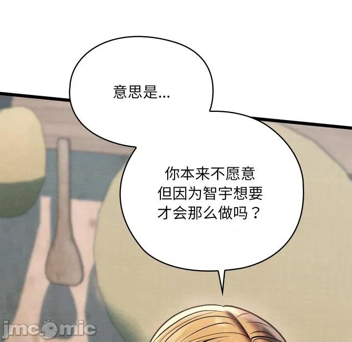 亲密宝鉴 亲密宝鉴-亲密宝鉴 第36话 第70页