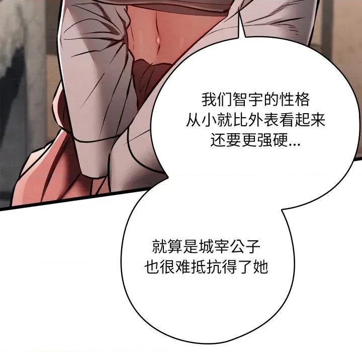 亲密宝鉴 亲密宝鉴-亲密宝鉴 第36话 第82页