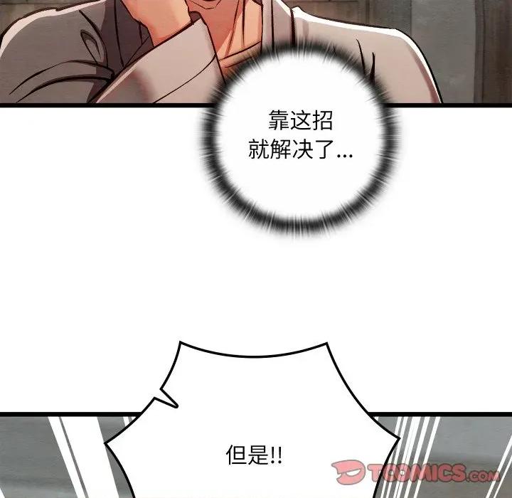 亲密宝鉴 亲密宝鉴-亲密宝鉴 第36话 第84页
