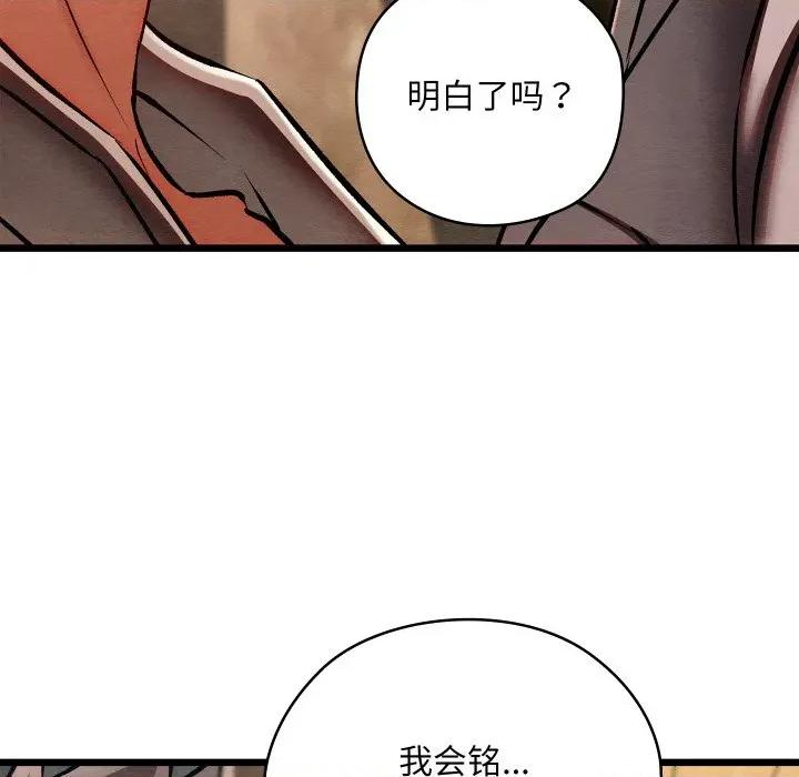 亲密宝鉴 亲密宝鉴-亲密宝鉴 第36话 第89页