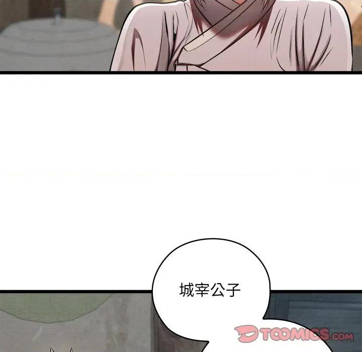 亲密宝鉴 亲密宝鉴-亲密宝鉴 第36话 第93页