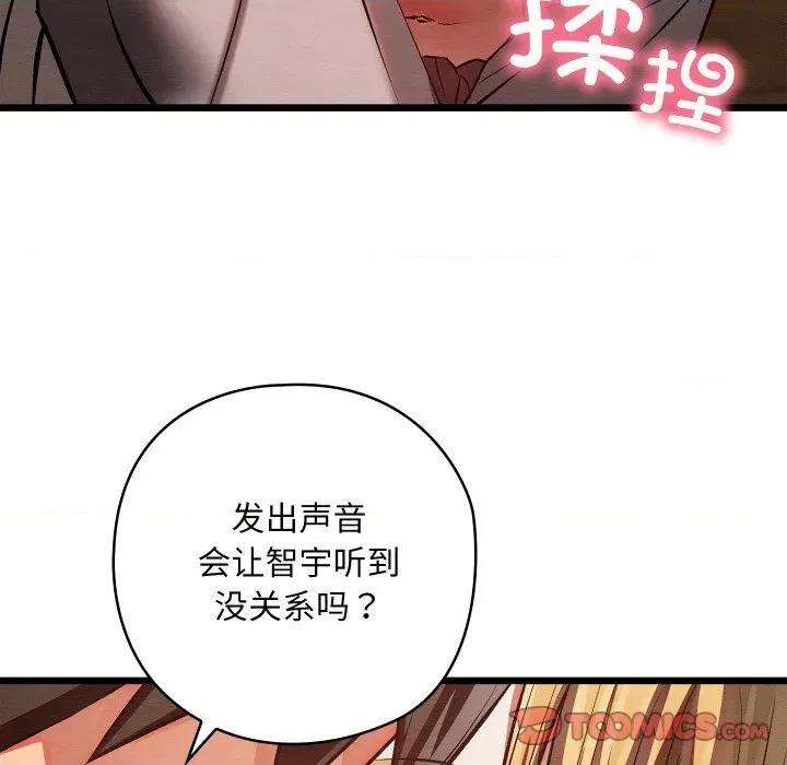亲密宝鉴 亲密宝鉴-亲密宝鉴 第36话 第102页