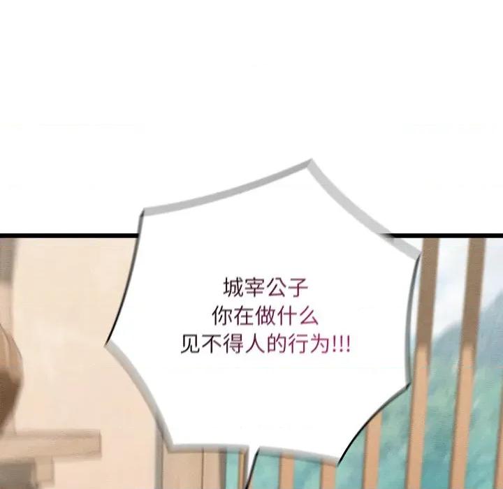 亲密宝鉴 亲密宝鉴-亲密宝鉴 第36话 第113页