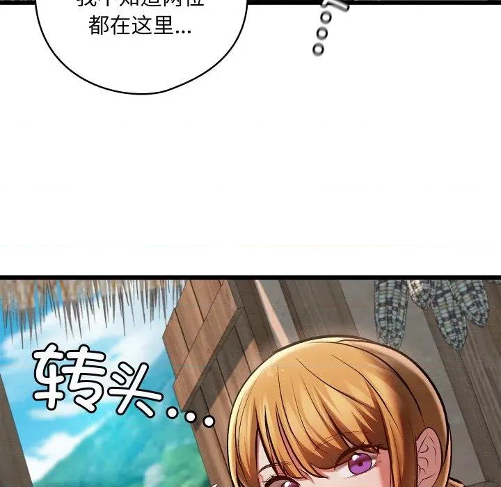 亲密宝鉴 亲密宝鉴-亲密宝鉴 第36话 第119页