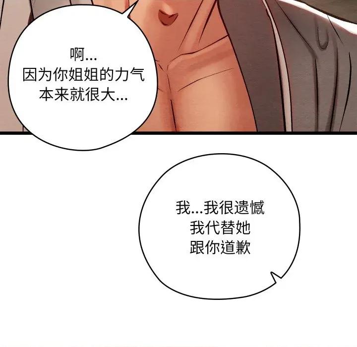 亲密宝鉴 亲密宝鉴-亲密宝鉴 第36话 第131页