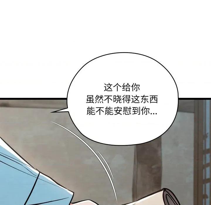 亲密宝鉴 亲密宝鉴-亲密宝鉴 第36话 第132页