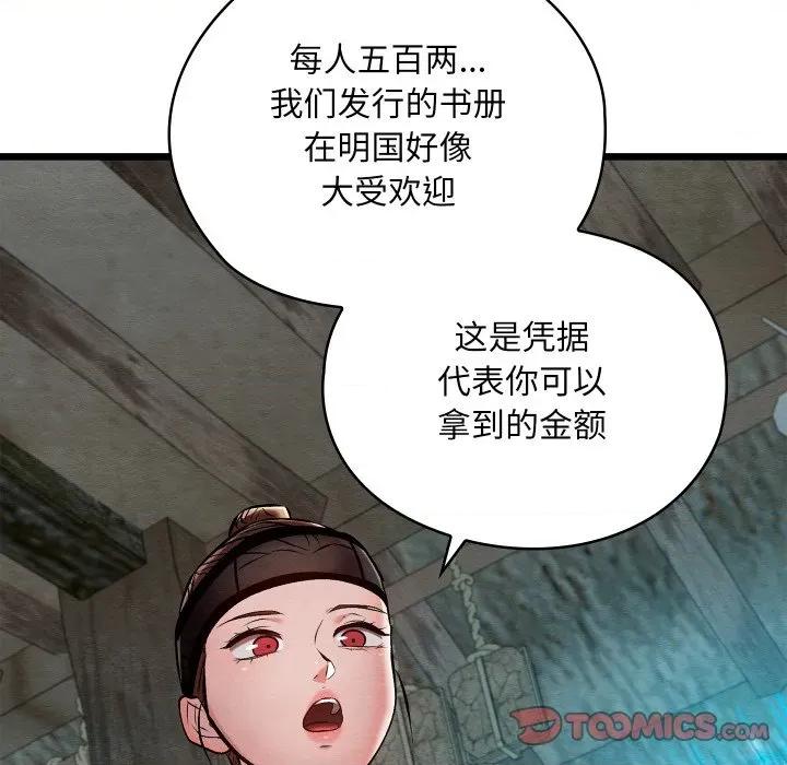 亲密宝鉴 亲密宝鉴-亲密宝鉴 第36话 第138页