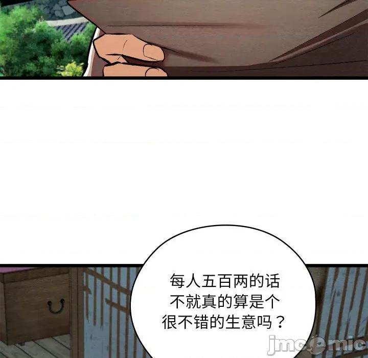 亲密宝鉴 亲密宝鉴-亲密宝鉴 第36话 第140页