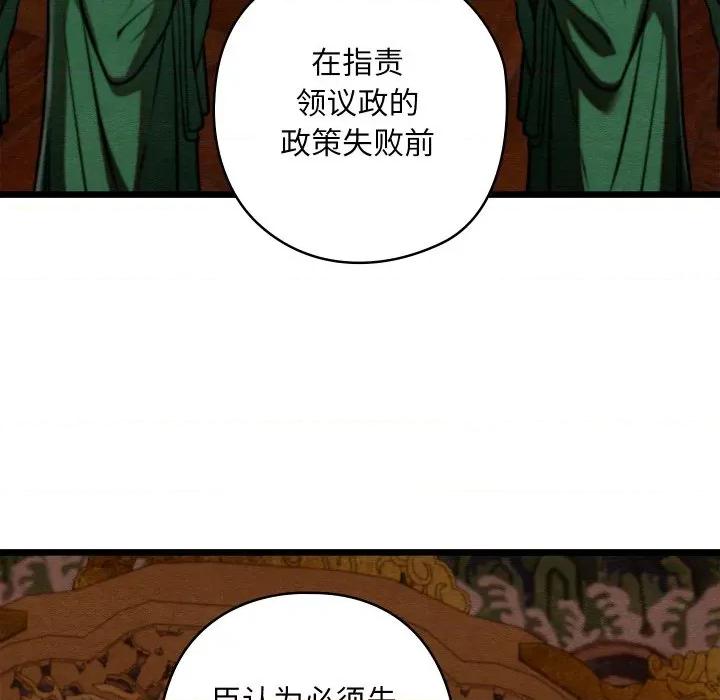 亲密宝鉴 亲密宝鉴-亲密宝鉴 第36话 第153页