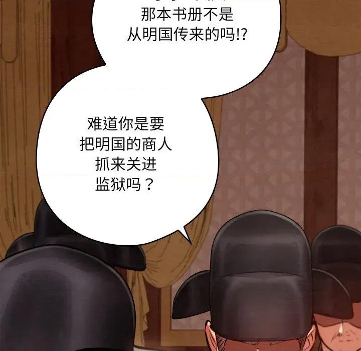 亲密宝鉴 亲密宝鉴-亲密宝鉴 第36话 第157页