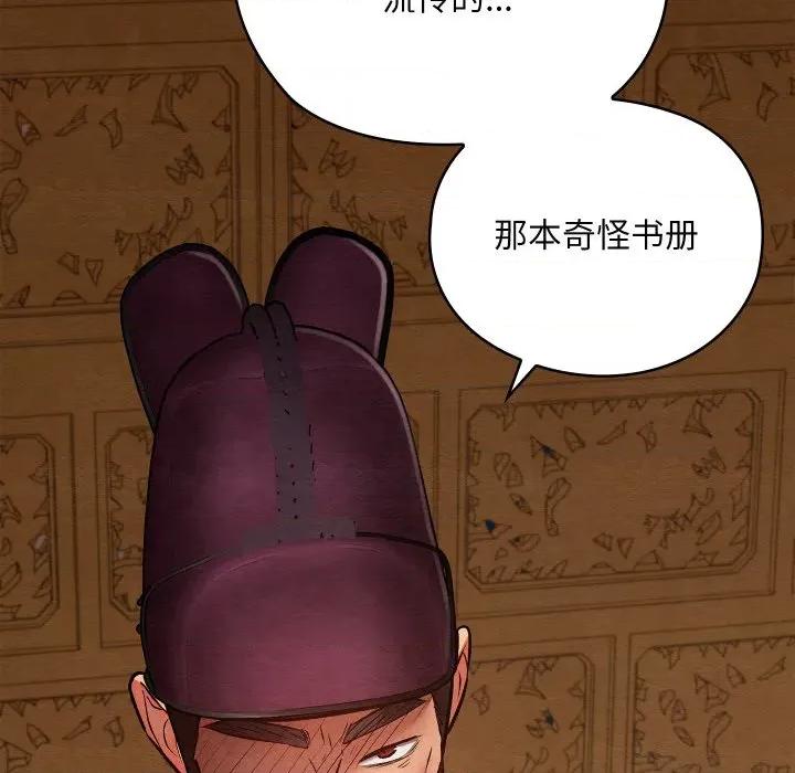 亲密宝鉴 亲密宝鉴-亲密宝鉴 第36话 第166页