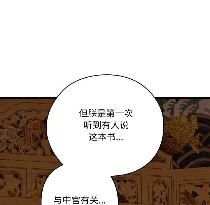 亲密宝鉴 亲密宝鉴-亲密宝鉴 第36话 第168页