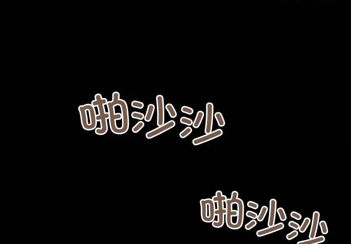 亲密宝鉴 亲密宝鉴-亲密宝鉴 第37话 第1页