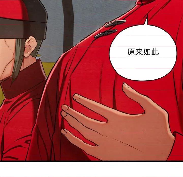 亲密宝鉴 亲密宝鉴-亲密宝鉴 第37话 第6页