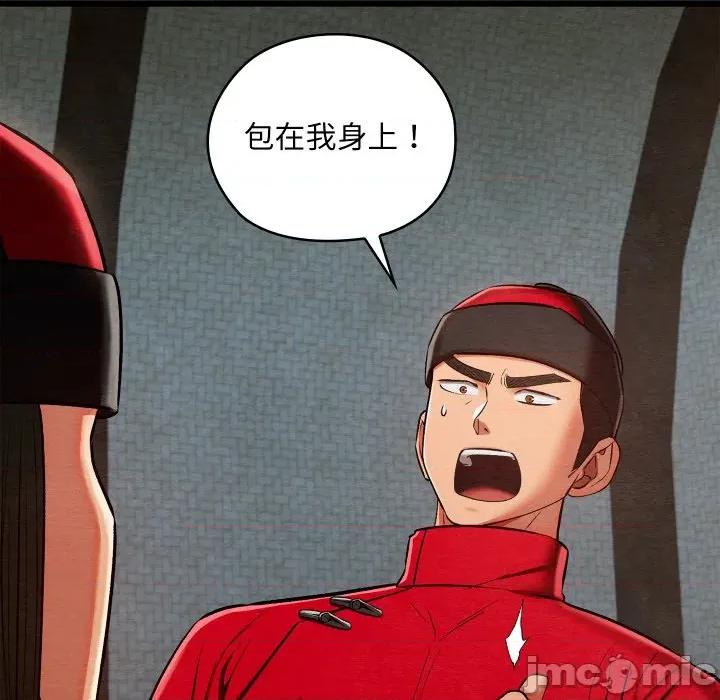 亲密宝鉴 亲密宝鉴-亲密宝鉴 第37话 第10页