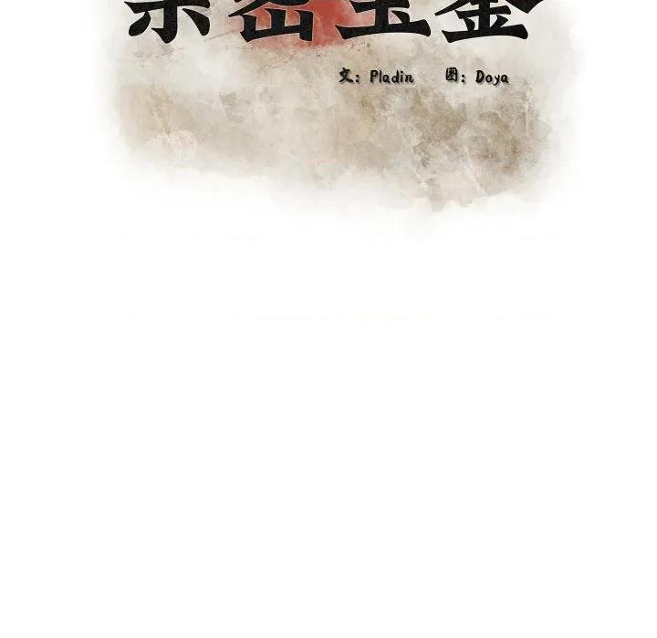 亲密宝鉴 亲密宝鉴-亲密宝鉴 第37话 第27页