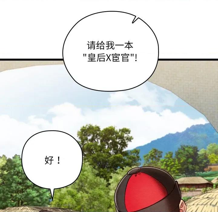 亲密宝鉴 亲密宝鉴-亲密宝鉴 第37话 第33页