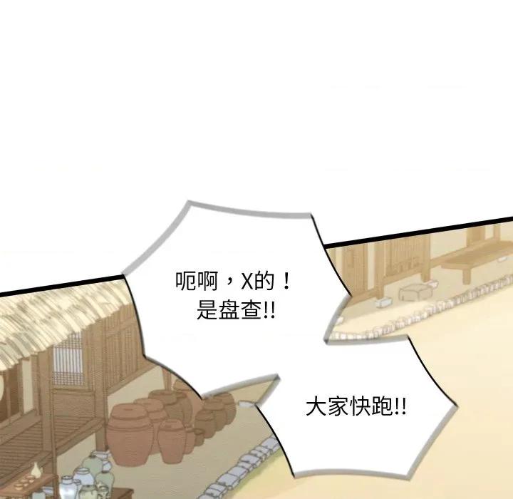 亲密宝鉴 亲密宝鉴-亲密宝鉴 第37话 第53页