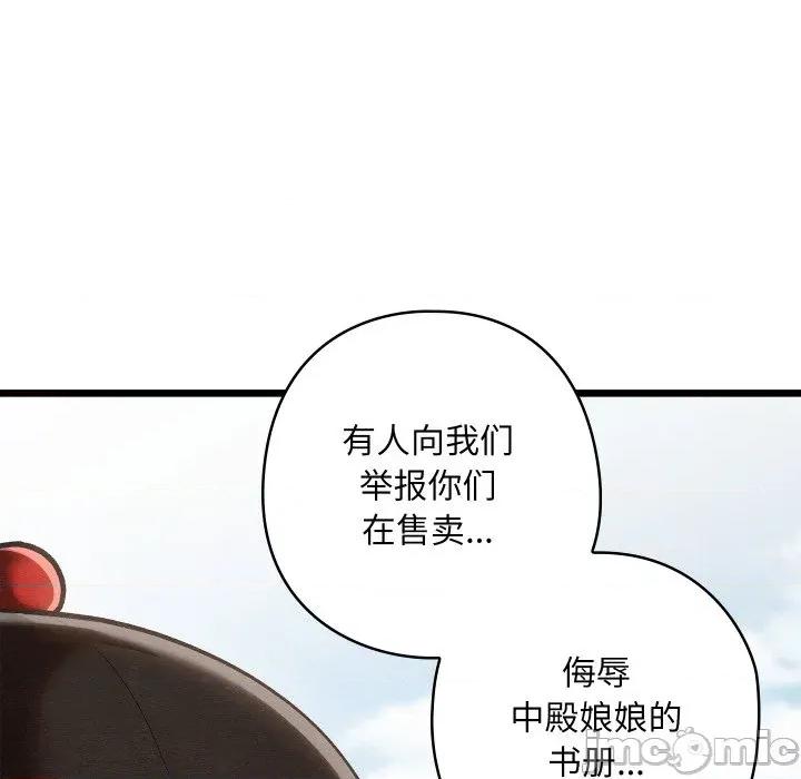 亲密宝鉴 亲密宝鉴-亲密宝鉴 第37话 第65页