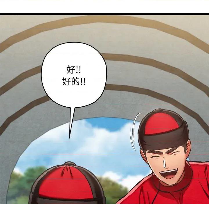 亲密宝鉴 亲密宝鉴-亲密宝鉴 第37话 第73页