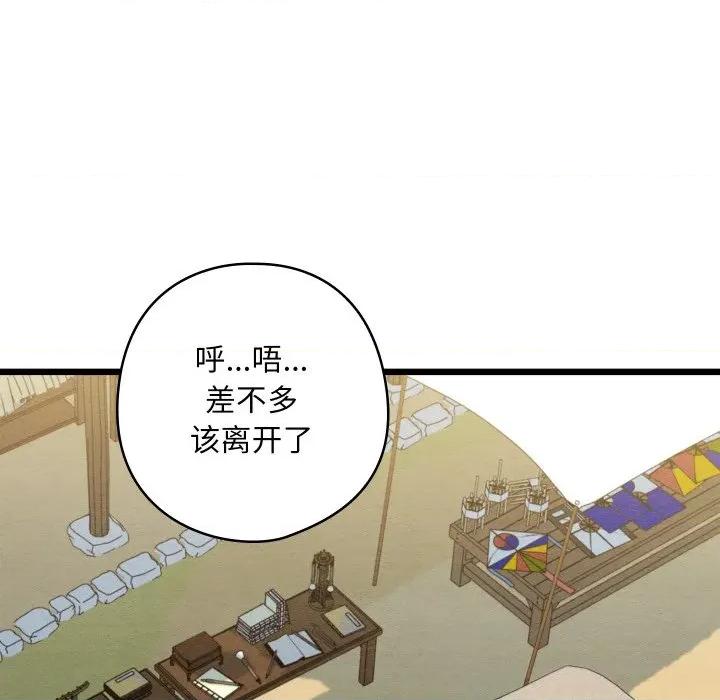 亲密宝鉴 亲密宝鉴-亲密宝鉴 第37话 第83页