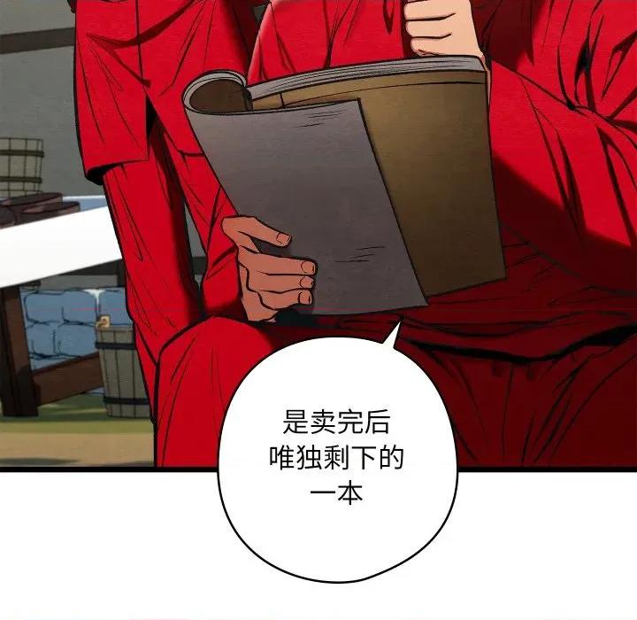亲密宝鉴 亲密宝鉴-亲密宝鉴 第37话 第87页