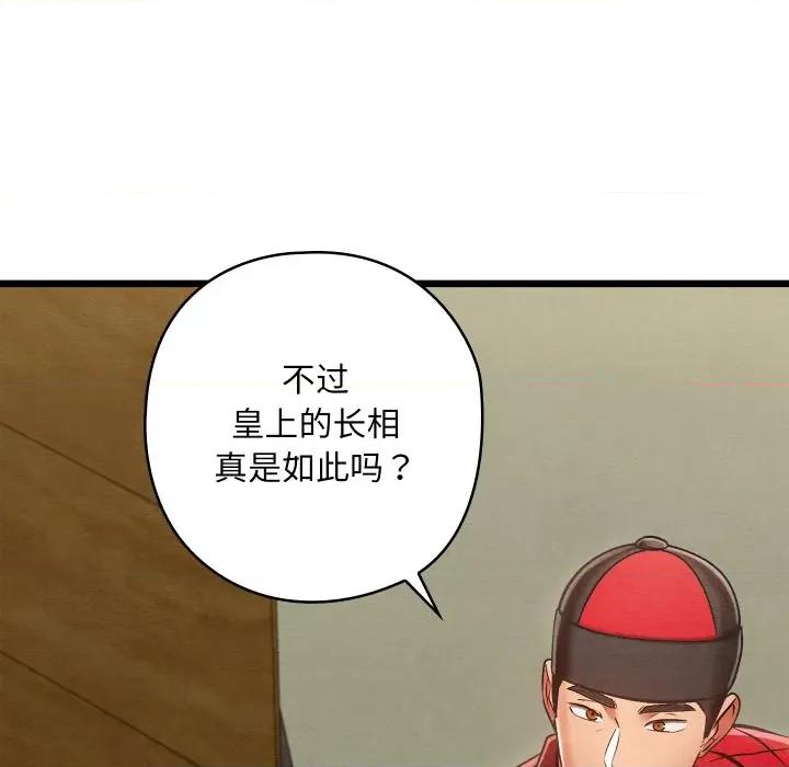 亲密宝鉴 亲密宝鉴-亲密宝鉴 第37话 第88页