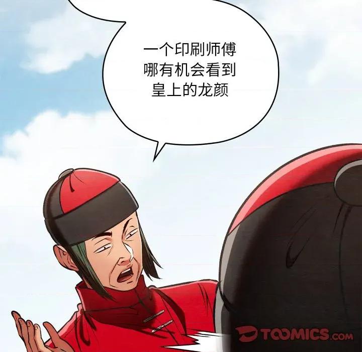 亲密宝鉴 亲密宝鉴-亲密宝鉴 第37话 第93页