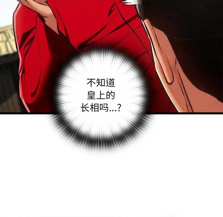 亲密宝鉴 亲密宝鉴-亲密宝鉴 第37话 第94页