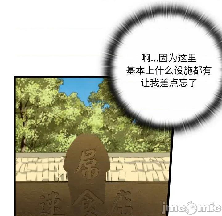 亲密宝鉴 亲密宝鉴-亲密宝鉴 第37话 第95页