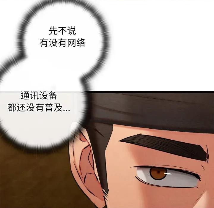 亲密宝鉴 亲密宝鉴-亲密宝鉴 第37话 第98页