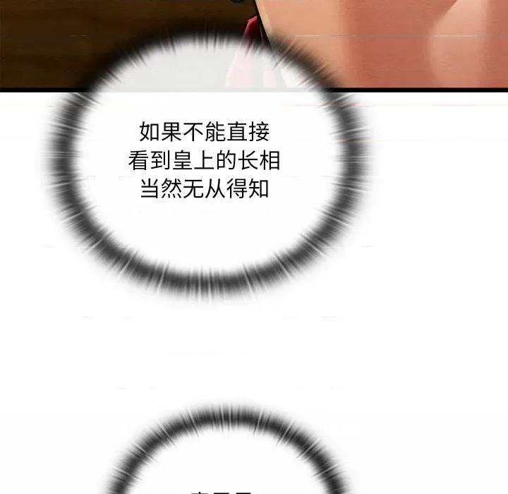 亲密宝鉴 亲密宝鉴-亲密宝鉴 第37话 第99页