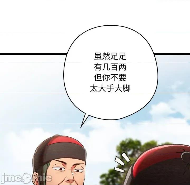 亲密宝鉴 亲密宝鉴-亲密宝鉴 第37话 第105页