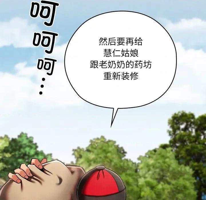 亲密宝鉴 亲密宝鉴-亲密宝鉴 第37话 第117页