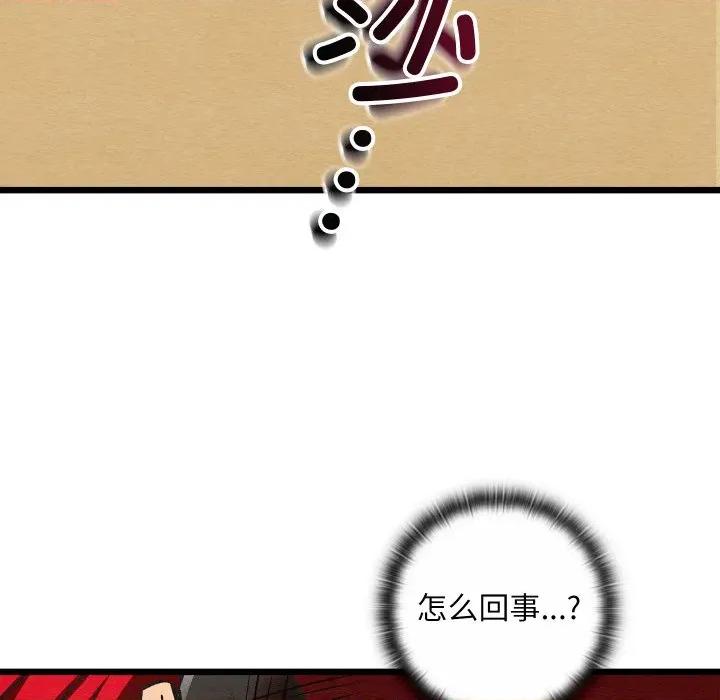 亲密宝鉴 亲密宝鉴-亲密宝鉴 第37话 第143页
