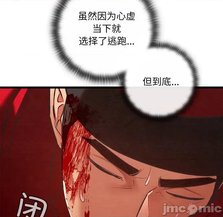 亲密宝鉴 亲密宝鉴-亲密宝鉴 第37话 第145页