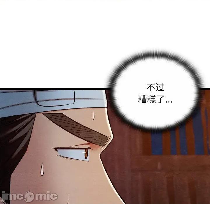 亲密宝鉴 亲密宝鉴-亲密宝鉴 第38话 第10页