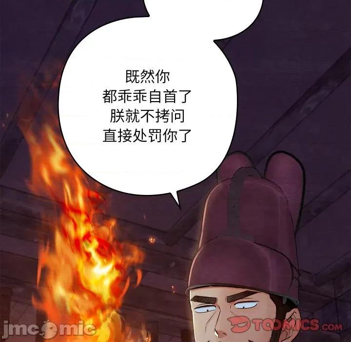 亲密宝鉴 亲密宝鉴-亲密宝鉴 第38话 第30页