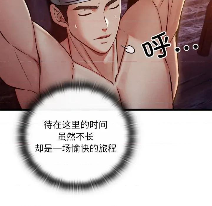 亲密宝鉴 亲密宝鉴-亲密宝鉴 第38话 第33页