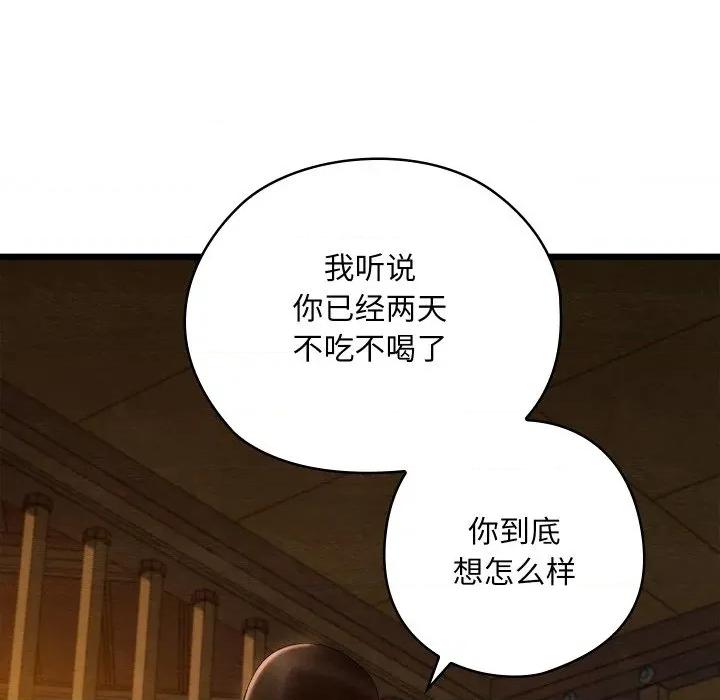 亲密宝鉴 亲密宝鉴-亲密宝鉴 第38话 第64页