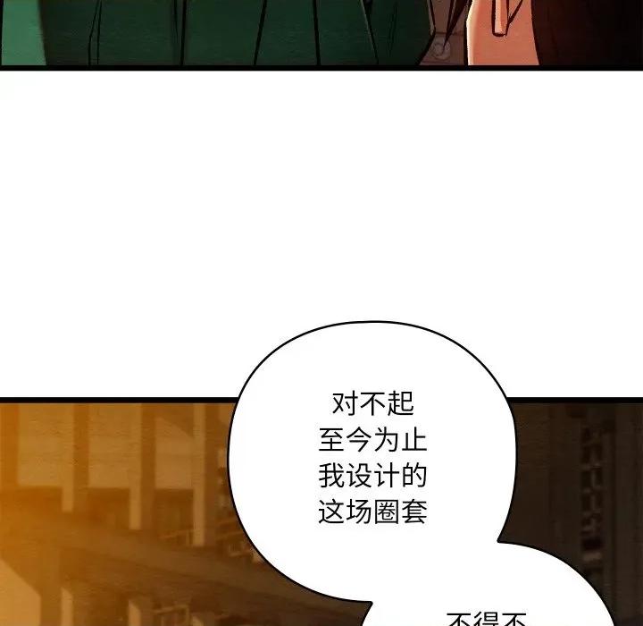 亲密宝鉴 亲密宝鉴-亲密宝鉴 第38话 第71页