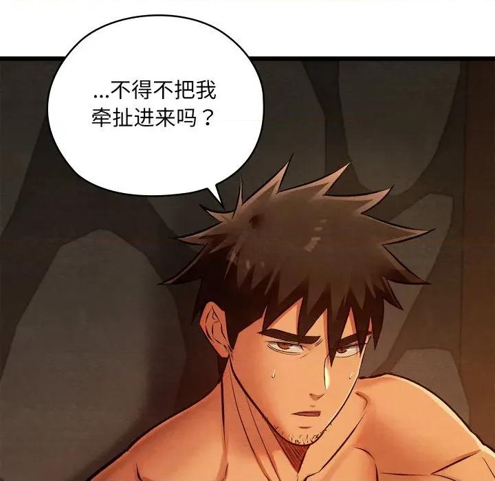 亲密宝鉴 亲密宝鉴-亲密宝鉴 第38话 第74页