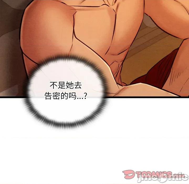 亲密宝鉴 亲密宝鉴-亲密宝鉴 第38话 第75页