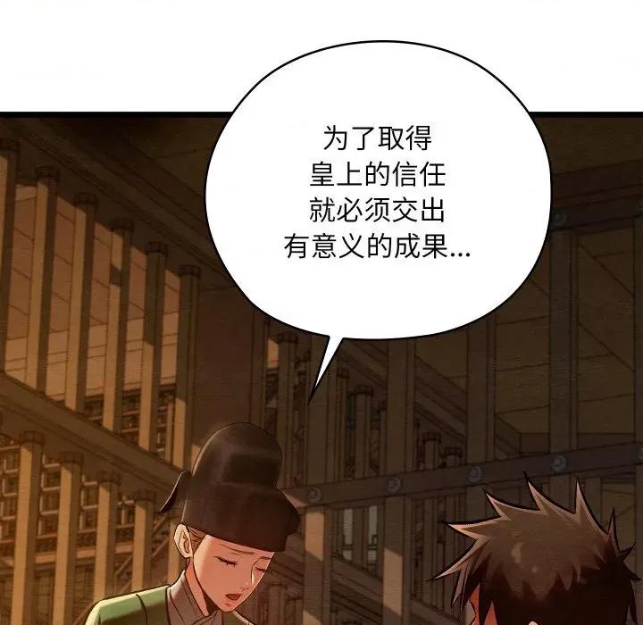亲密宝鉴 亲密宝鉴-亲密宝鉴 第38话 第76页